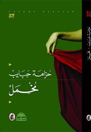 Velvet (Huzama Habayeb)