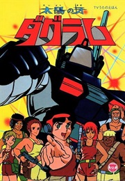 Fang of the Sun Dougram (1983)