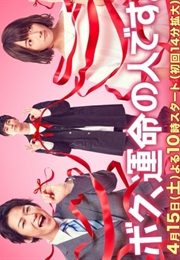 Boku, Unmei No Hito Desu (2017)