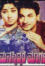 Manassiddare Marga (1967)