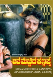 Shiva Mechida Kannappa (1988)
