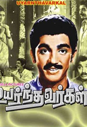 Uyarndhavargal (1977)