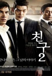 Friend, the Great Legacy (2013)