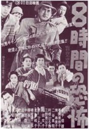 Inn of Floating Weeds (1957)