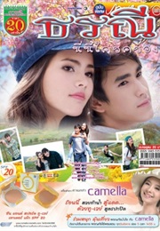 Torranee Ni Nee Krai Krong (2012)