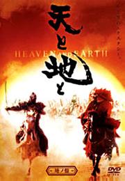 Heaven and Earth (Haruki Kadokawa)