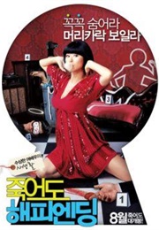 Happy Killing (2007)