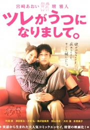 Tsure Ga Utsu Ni Narimashite