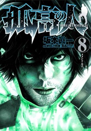 Kokou No Hito (Sakamoto, Shinichi)