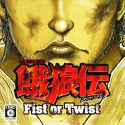 Garouden Breakblow: Fist or Twist