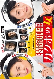 Tokumei Keiji Kakuho No Onna (2018)