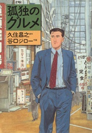 Gourmet (Jiro Taniguchi)