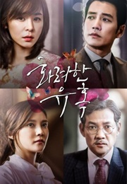 Glamorous Temptation (2015)