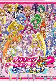 Pretty Cure All-Stars New Stage 2: Kokoro No Tomodachi (2013)