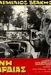 I Foni Tis Kardias (1943)