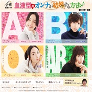 Ketsuekigata-Betsu Onna Ga Kekkon Suru Hoho