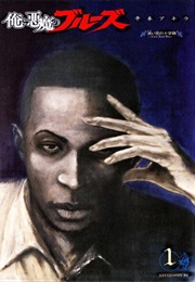 Ore to Akuma No Blues (Hiramoto, Akira)