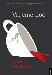 Время Ночь (Ludmilla Petrushevskaya)