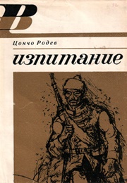 The Ordeal (Tsoncho Rodev)