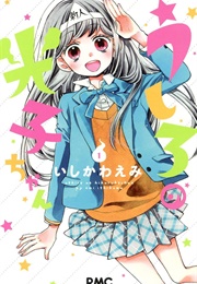 Ushiro No Hikaruko-Chan (Emi Ishikawa)