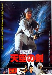 Zu: Warriors From the Magic Mountain (1983)