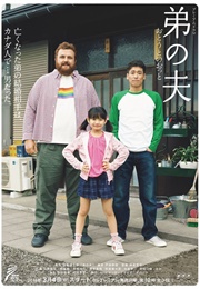 My Brother's Husband (2018)