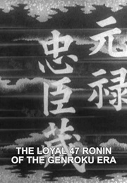 47 Ronin,The (1941)