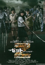 Z: Hatenaki Kibou (2014)