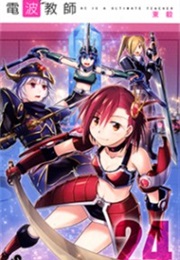 Denpa Kyoushi (Azuma Takeshi)