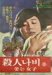 Salinnabileul Ggotneun Yeoja (1978)