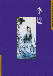 Poems (Li Yu)