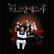 Hello Franceska (2005)