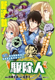 Exterminator (Asakawa Keiji)