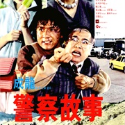 Police Story