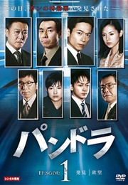 Pandora (2008)