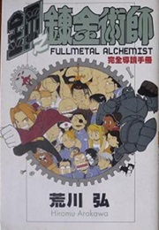 Full Metal Alchemist 1 (Chinese) (Hiromu Arakawa)
