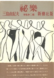 Secret Pleasure (Yukio Mishima)