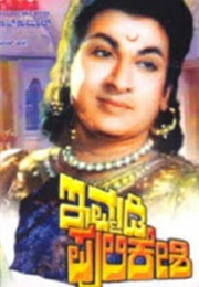 Immadi Pulikeshi (1967)