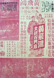 Wong Fei-Hung's Battle at Shuangmendi (1956)