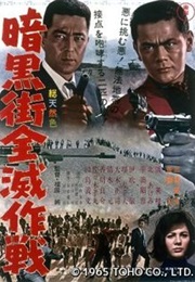 Mission to Annihilate the Underworld (1965)