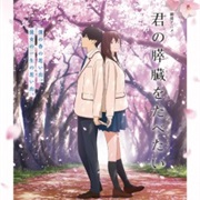 Kimi No Suizou Wo Tabetai