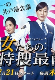 Women's Special Investigation Unit Frontline (2016)