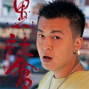 Triad God - 黑社會 Triad (2019)