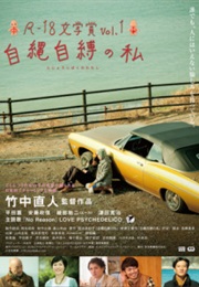 Women's Fiction Prize R 18 Vol.1: Self Bondage (2013)