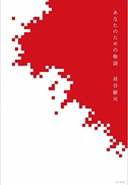 A Story for You (Satoshi Hose)