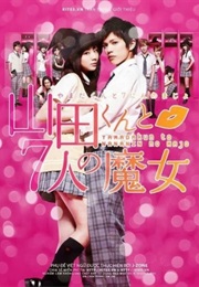 Yamada Kun to 7 Nin No Majo (2013)