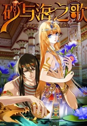 Pharaoh&#39;s Concubine (Shi You)