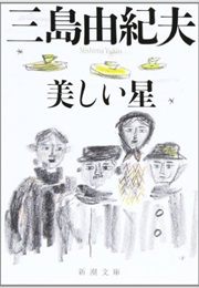Beautiful Star (Yukio Mishima)