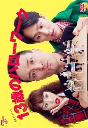 13-Sai No Hello Work (2012)