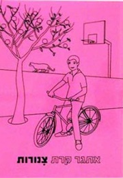 About the Nutritious Value of a Dream (Short) (Etgar Keret)